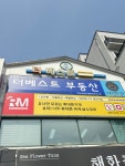 더베스트공인중개사사무소