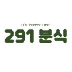 291 분식