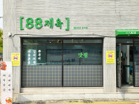 88제육 본점
