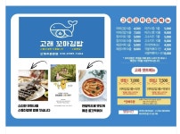 고래꼬마김밥