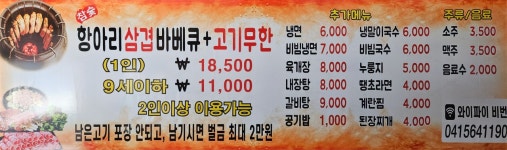 항아리숯불바베큐