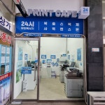 프린트카페 서울대입구역2호점