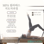 MPA필라테스평거점