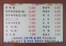 동원추어탕
