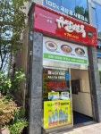 유달면옥