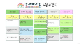 유니메타아트 미술교습소