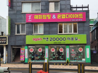 논현해피트리점핑 | 해피점핑