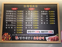 정가네한우숯불갈비