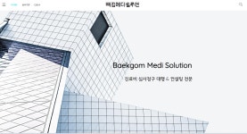 백곰메디솔루션