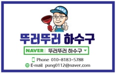 하수구막힘.싱크대막힘.변기막힘.배관케어공사전문