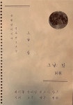 그날밤 인천주안북부역점