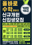 올바로수학교습소
