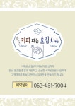 커피파는술집