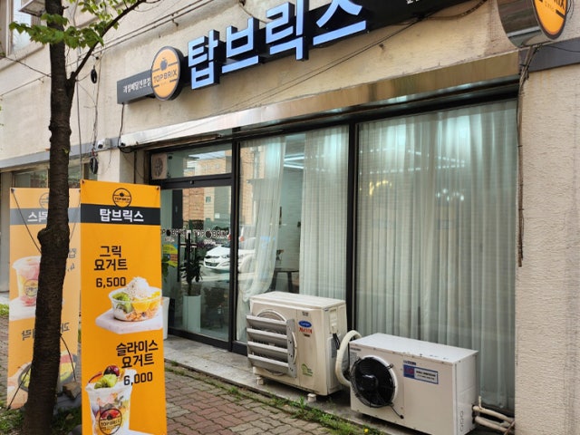 탑브릭스 군산미룡점