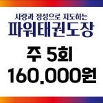파워태권도장