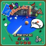 스카이당구클럽