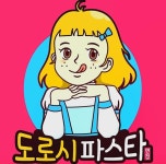 도로시파스타 연정 시흥대야점