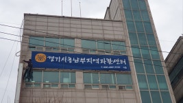 경기시흥남부지역자활센터