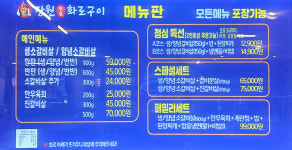 장원참숯화로구이