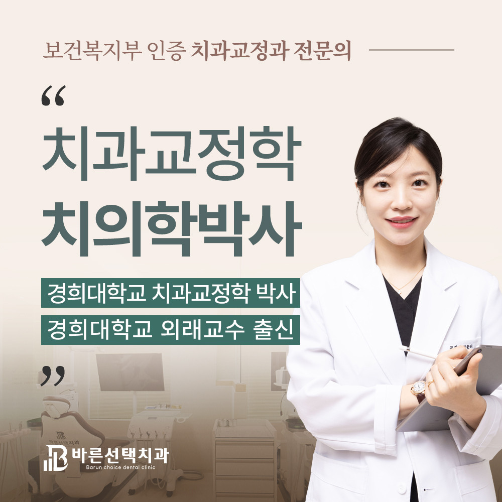 바른선택치과의원 중랑점 광고