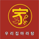 우리집 마라탕 만수점