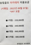 송림스크린&골프아카데미