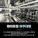 화이트짐 수원아주대점