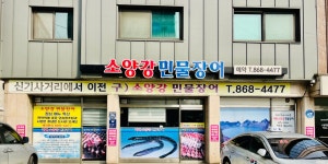 소양강민물장어