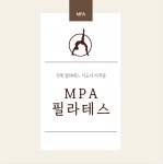 MPA필라테스평거점