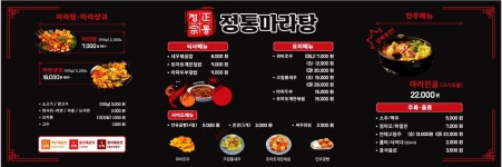 정통마라탕 파주금릉점