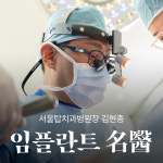 서울탑치과병원
