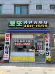 로또공인중개사사무소
