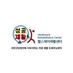 헬스케어재활센터