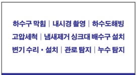 하수구막힘.싱크대막힘.변기막힘.배관케어공사전문