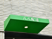 88제육 본점