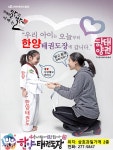 한양태권도장 & 리듬N점프