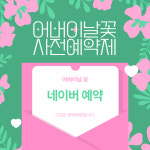 라미엔느 플라워