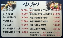 금강숯불장어