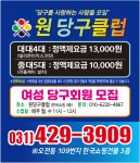 원당구클럽