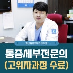 화인마취통증의학과의원 미아
