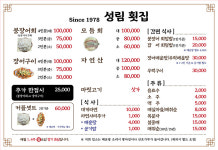 성림횟집