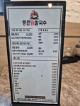 등촌샤브칼국수 홍천점