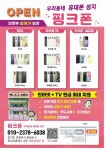 휴대폰성지 핑크폰
