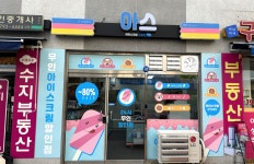 아이스크림스토리 미사부영점