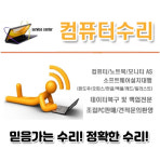 컴퓨터출장수리