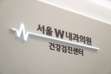 서울W내과의원 강북