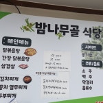 밤나무골