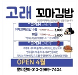 고래꼬마김밥