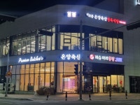 온양축산