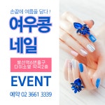 여우콩 네일
